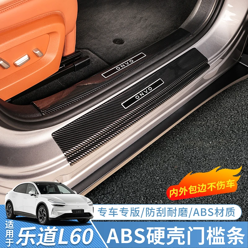 适用于乐道L60车门槛条迎宾踏板后护板防刮耐磨保护贴改装饰配件