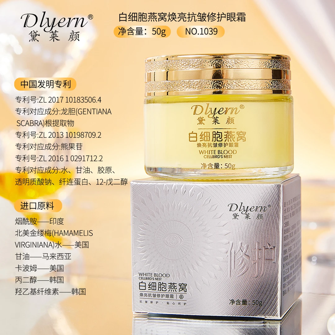正品白细胞燕窝焕亮抗皱修护眼霜眼部滋润保湿透亮光滑嫩弹细腻