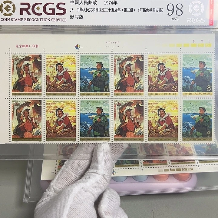 J3四联左一号位评级98邮票