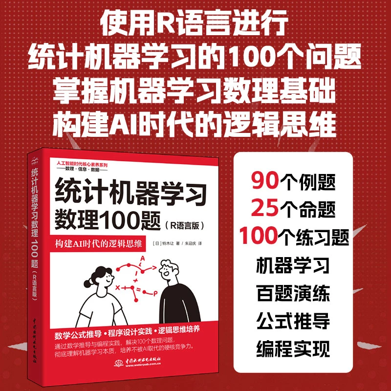 统计机器学习数理100题:R语言版