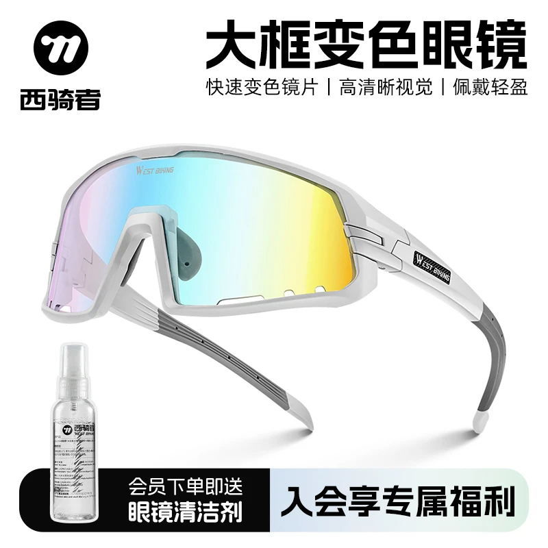 西骑者骑行眼镜炫彩防紫外线自行车护目镜户外运动专业防尘眼镜