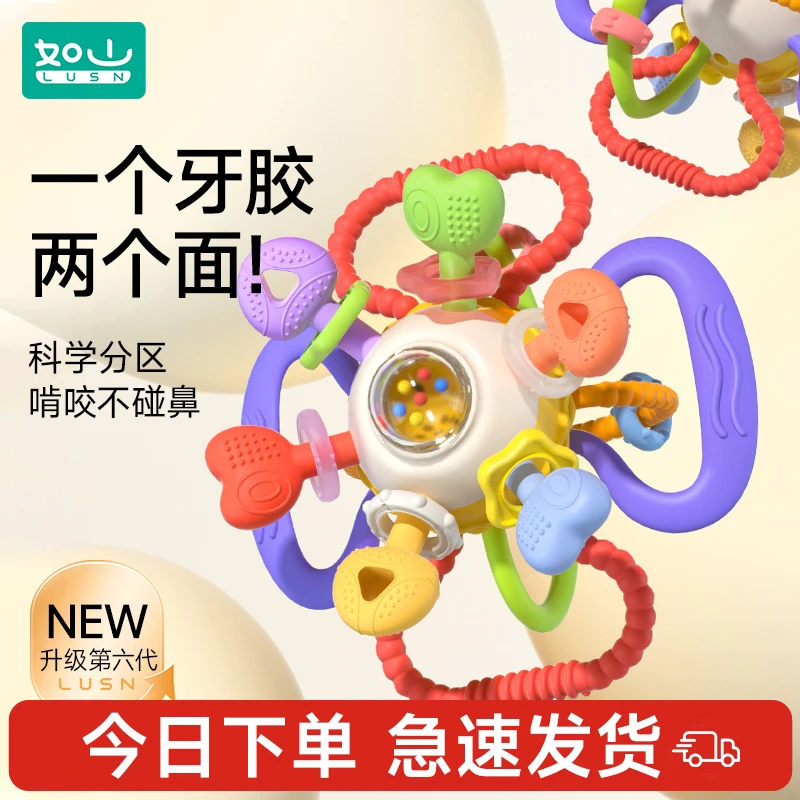 【双11好物】如山曼哈顿手抓球可咬可抓握牙胶益智早教宝宝0-1-2岁