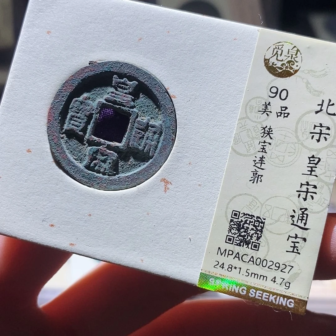 铜觅泉评级古钱币一个 小敏