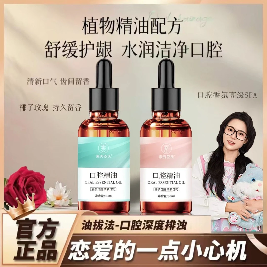 【小鱼海棠力荐】椰子玫瑰口腔精油漱口水口腔清爽持久留香