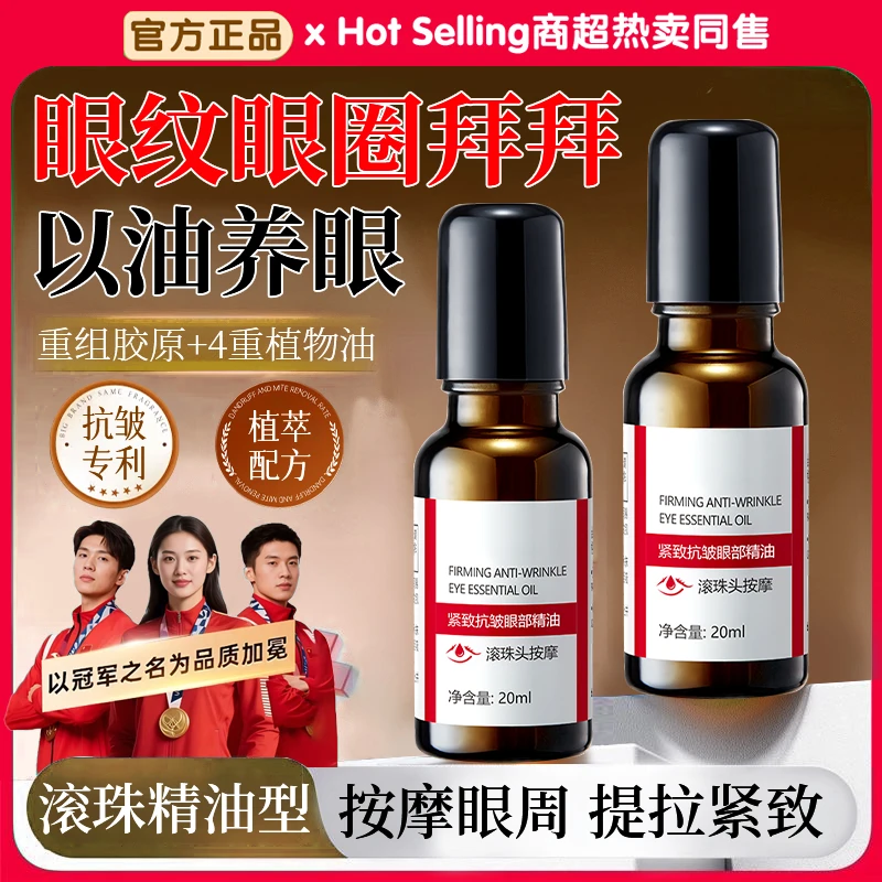 眼部抗皱精华油滚珠式淡化细纹法令纹鱼尾纹熬夜紧致抗衰老眼霜女