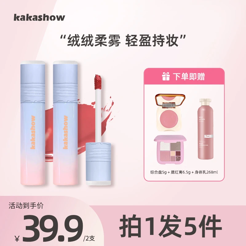 【到手2支送综合盘+腮红+身体乳】kakashow丝绒哑光唇釉雾面丝绒