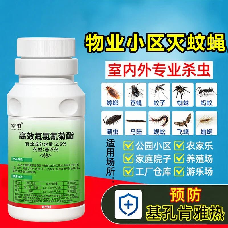 空消高效氟氯氰菊酯防范基孔肯雅热物业小区大面积灭蚊子药苍蝇