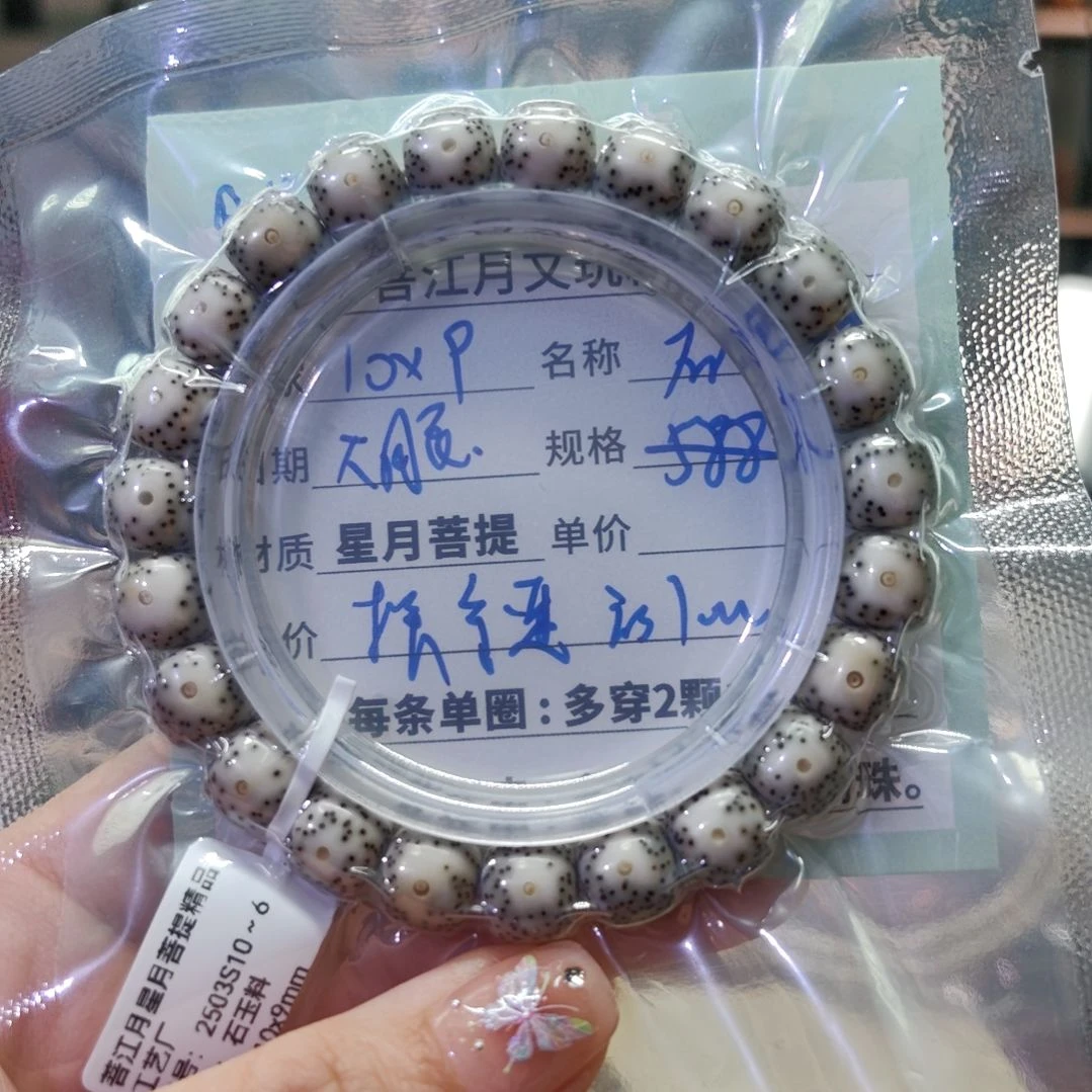 星月菩提手串星月菩提同枝果A17