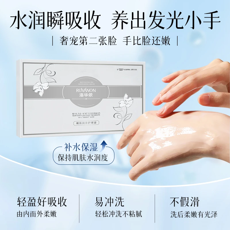 洛华侬嫩肤润养护理套装手部呵护黑黄粗干裂深层滋润补水柔嫩