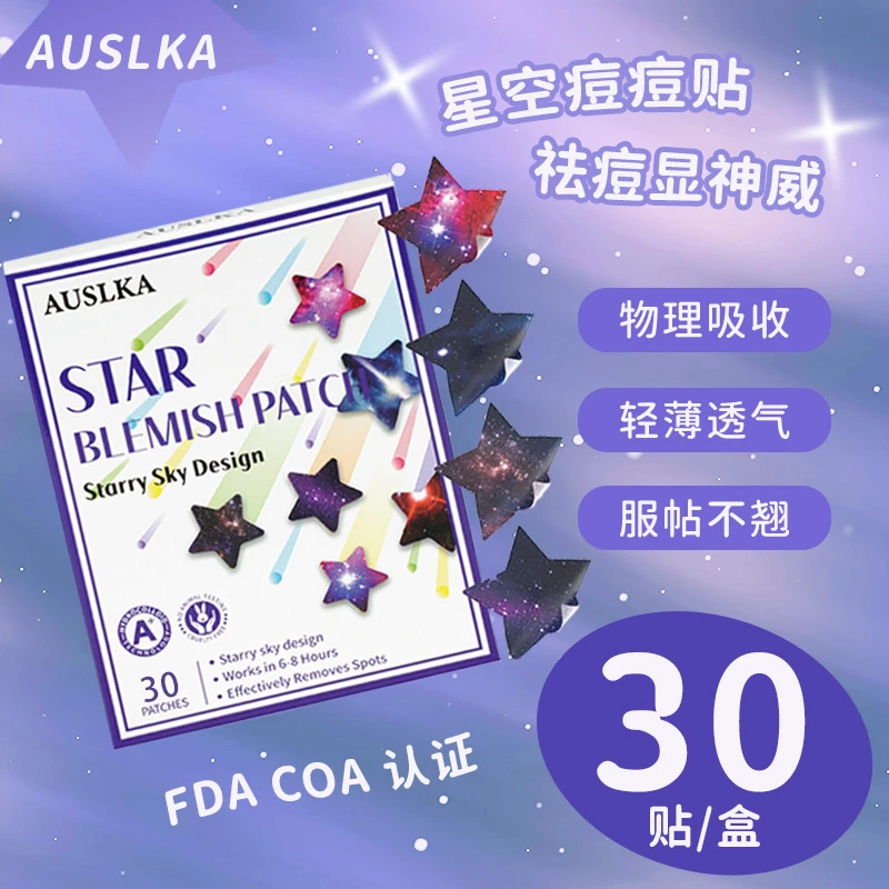 AUSLKA 30贴星空痘痘贴遮瑕祛痘贴可上妆轻薄防水透气日夜双效