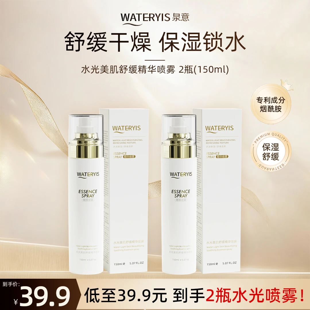 泉意水光美肌舒缓保湿精华喷雾2瓶