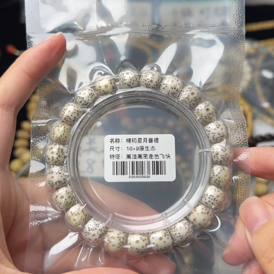手串星月菩提海南原生态星月菩提