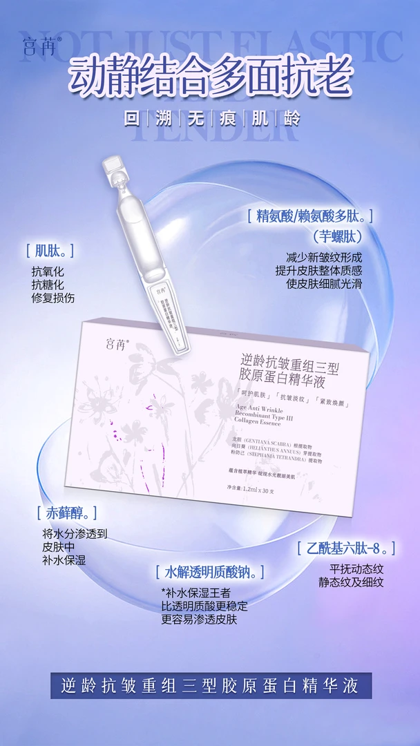 宫苒抗皱重组三型胶原蛋白精华液