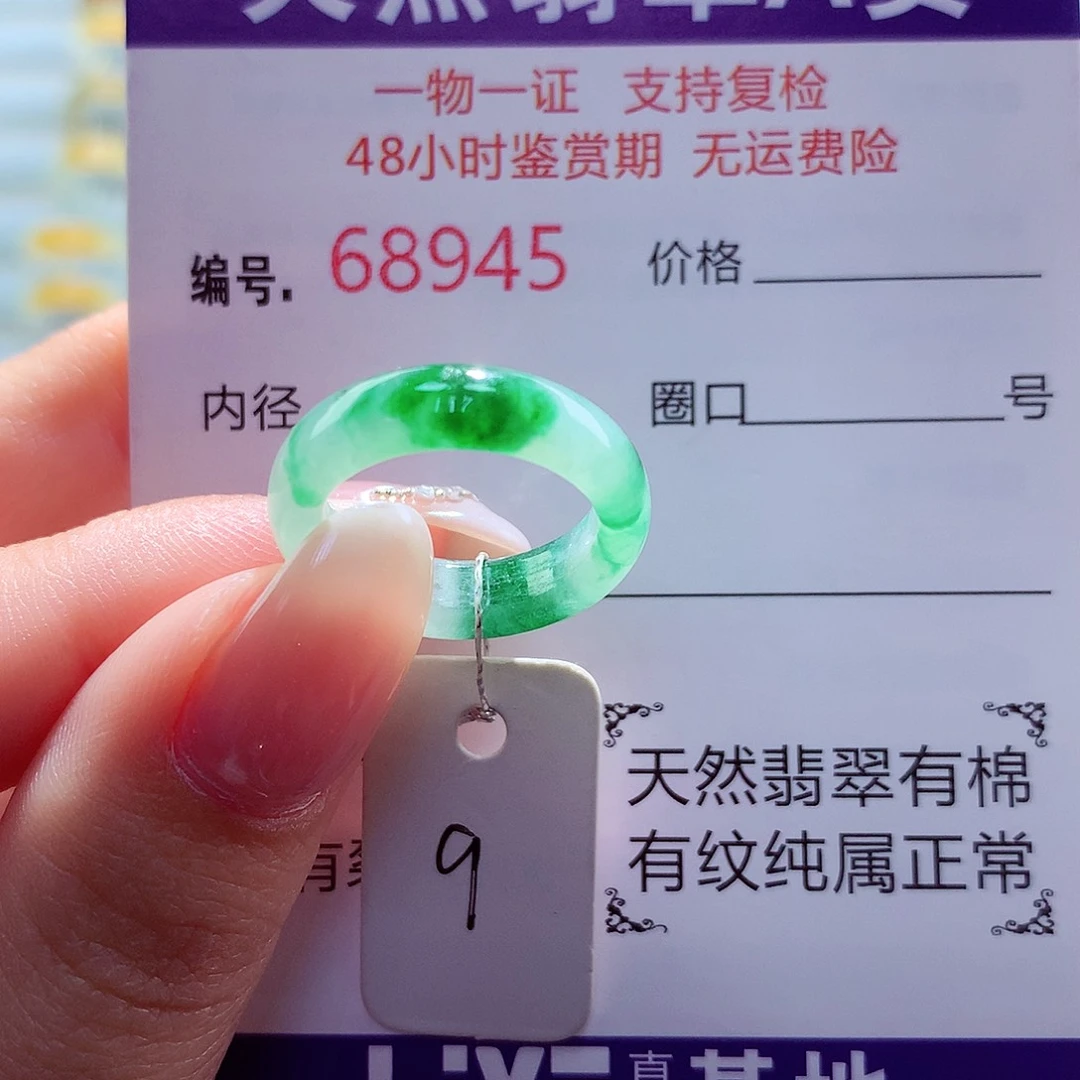 翡翠未镶嵌戒圈天然