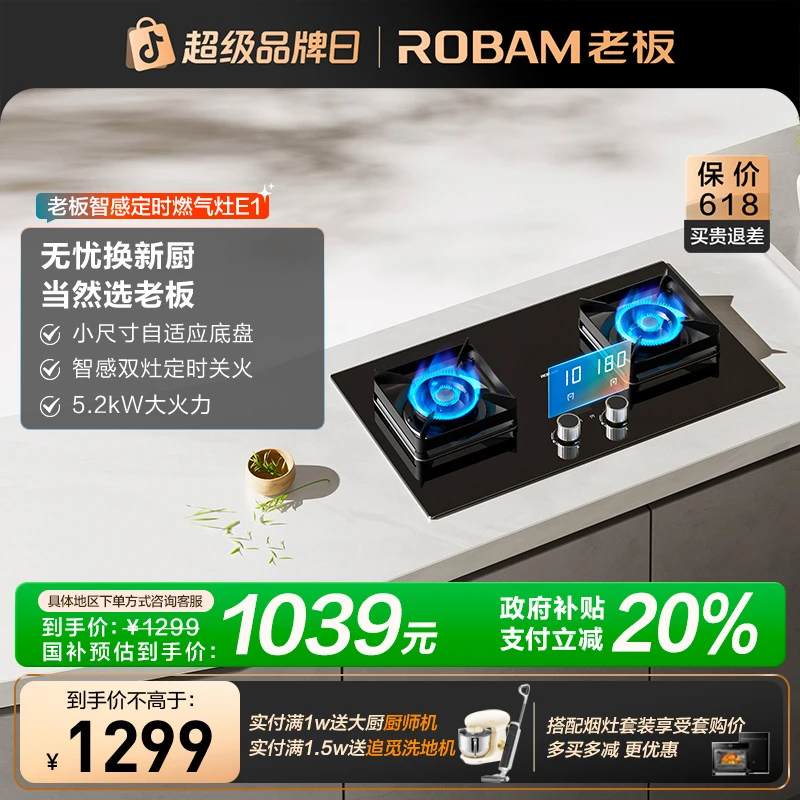 【旗舰新品】老板小灶王E1小尺寸燃气灶双灶定时灶智能大火力燃气灶