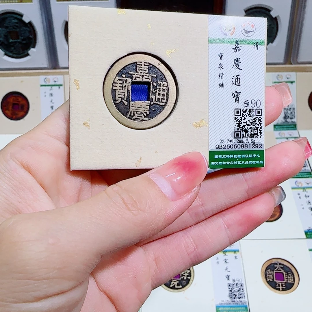 铜古泉收藏 嘉庆通宝1292