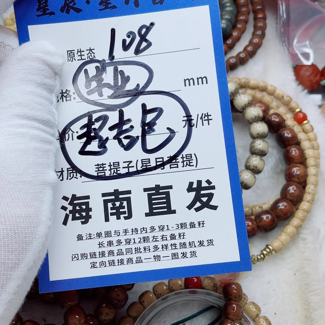 手串星月菩提76bbbbbbbbbbbb