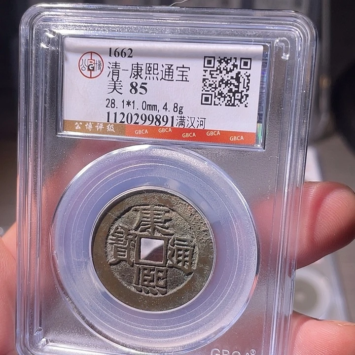 铜EB封装评级盒子币一个9891