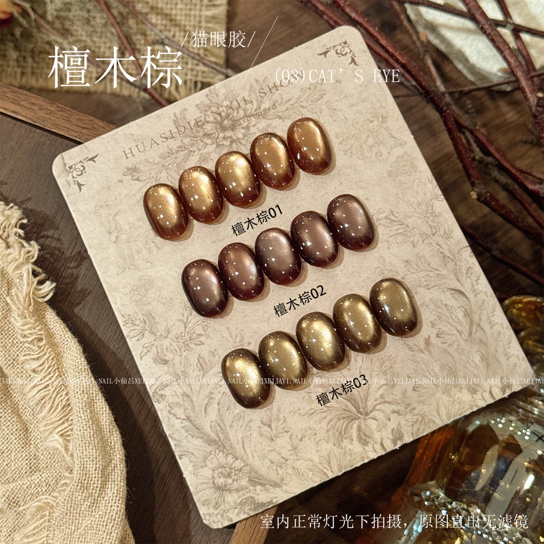 檀木棕 焦糖暖棕琥珀玻璃珠猫眼胶秋冬爆闪美拉德棕色甲油胶瓶装