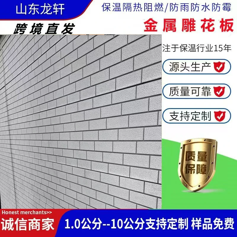 农村自建房外墙装饰保温装饰一体板金属雕花板材料保温隔热阻燃