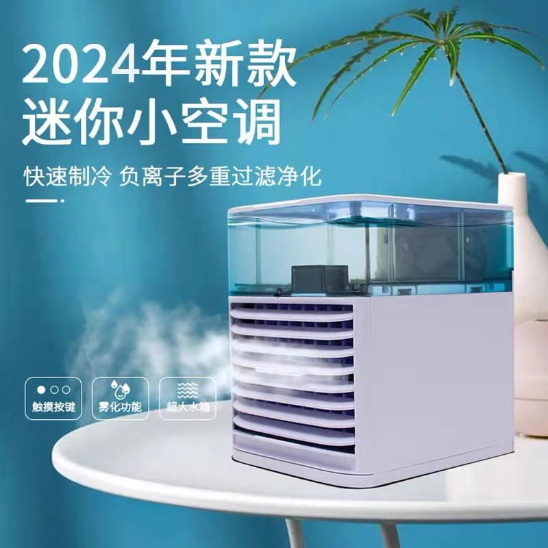 桌面迷你冷风机小空调风扇小型空调扇学生宿舍加水冷风扇喷雾