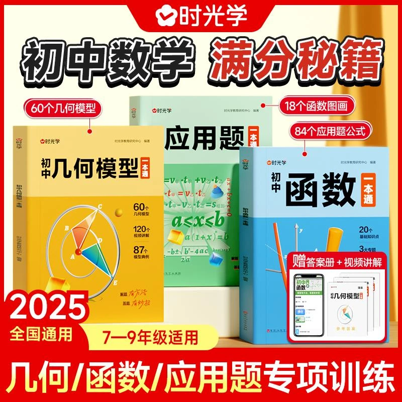 【时光学】初中几何模型函数应用题数学几何模型大全60个几何模型