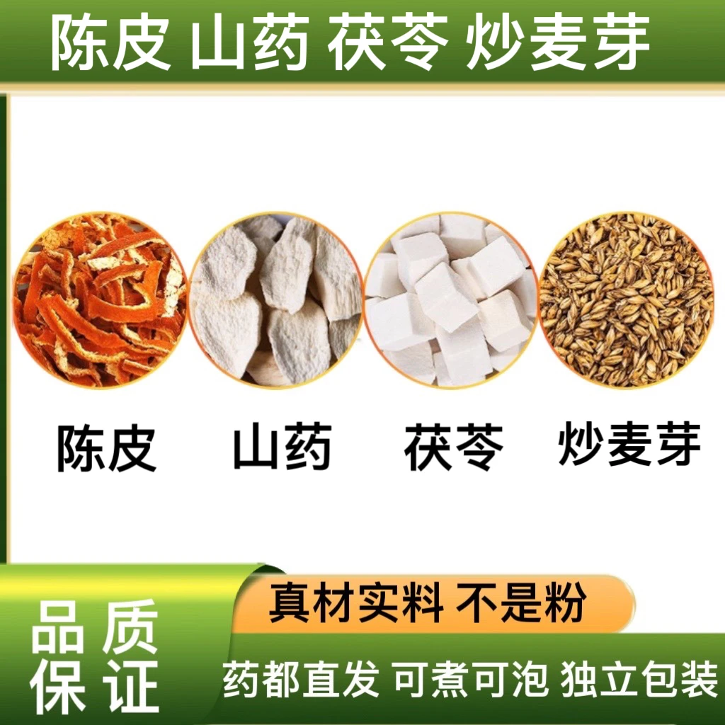炒麦芽山药陈皮茯苓组合养生花草茶包真材实料独立包装煮水泡茶喝