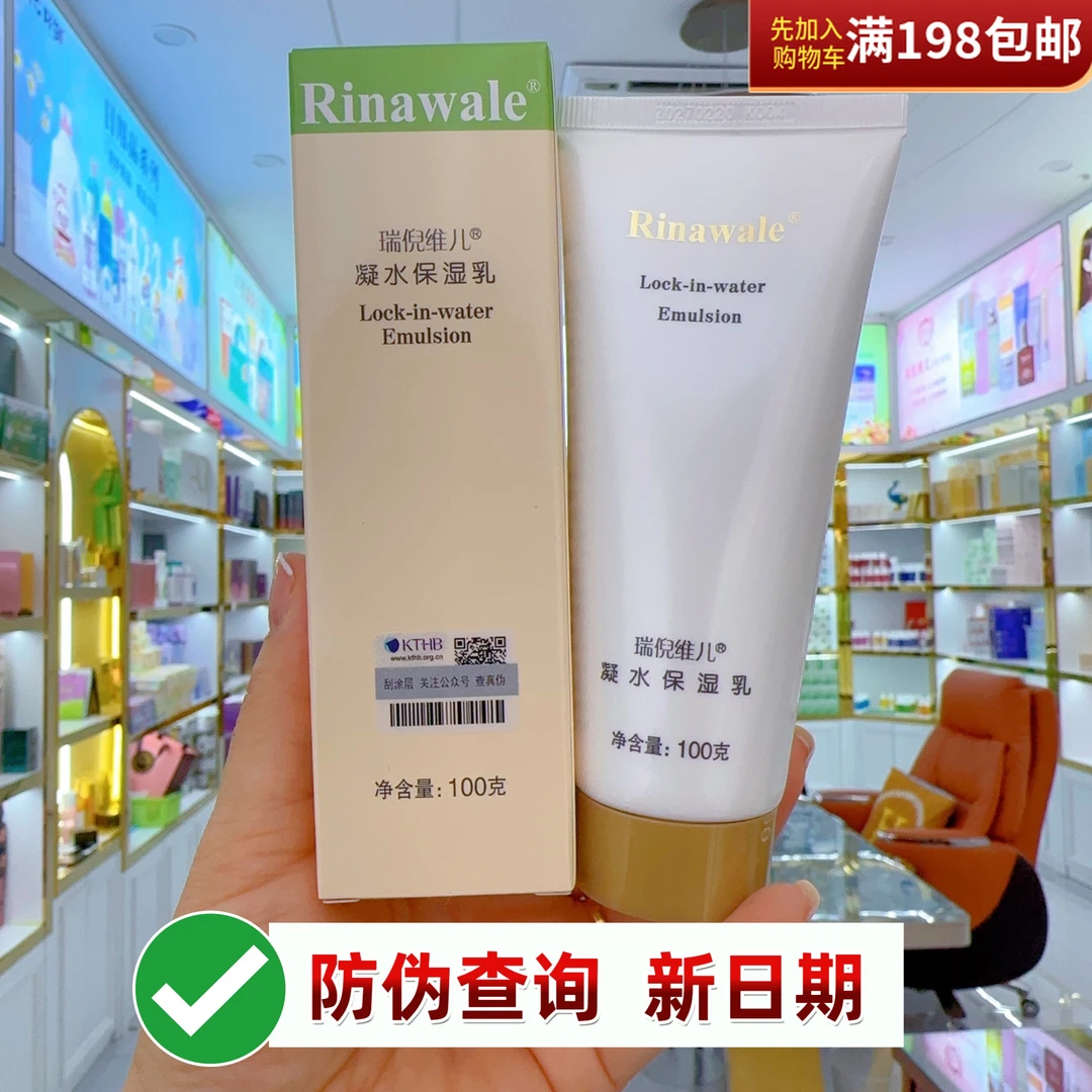 康婷瑞倪维儿凝水保湿乳100gg补水保湿滋润基础套专柜正品查防伪