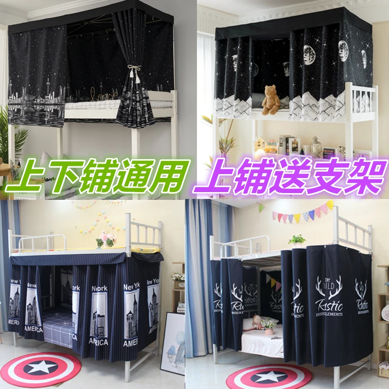 床帘上下铺通用上床下桌女生宿舍上铺送支架大学生遮光遮挡帘专用