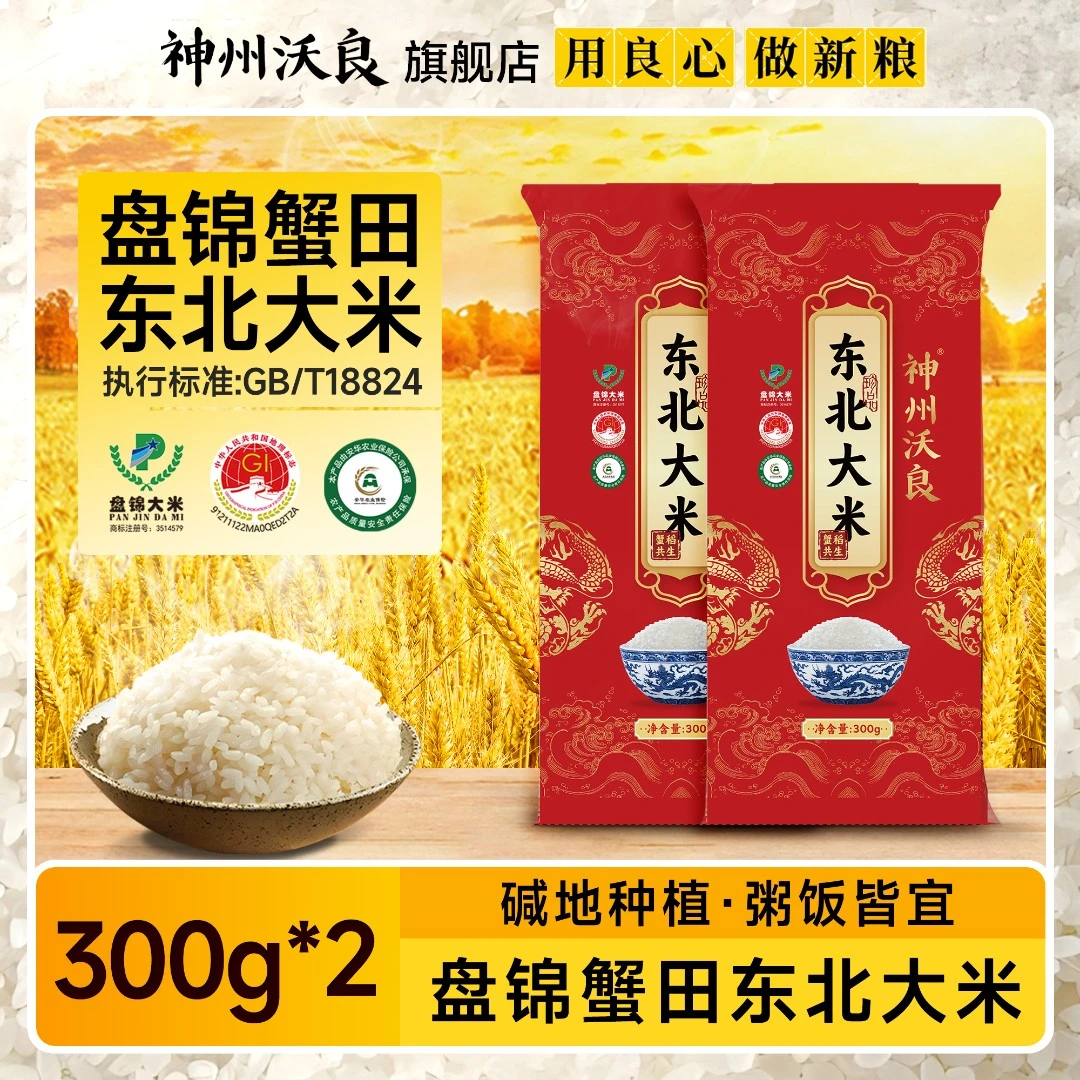 神州沃良东北大米蟹稻共生300g*2袋小袋装软糯香甜颗粒饱满