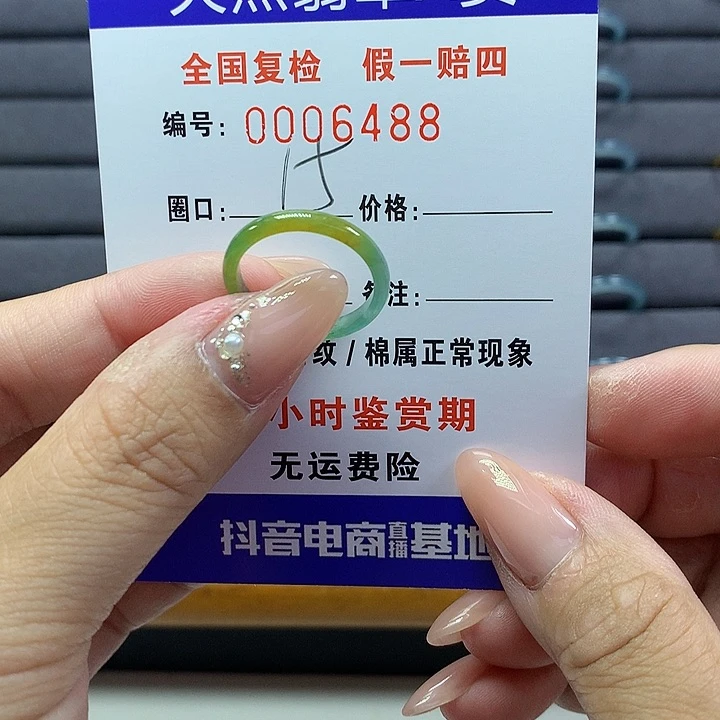 翡翠戒圈未镶嵌?****?     6488