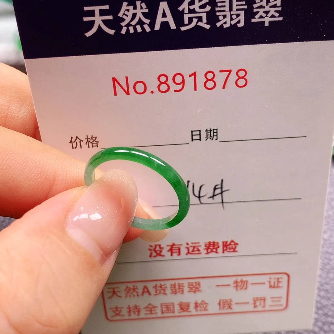 未镶嵌戒指翡翠14号
