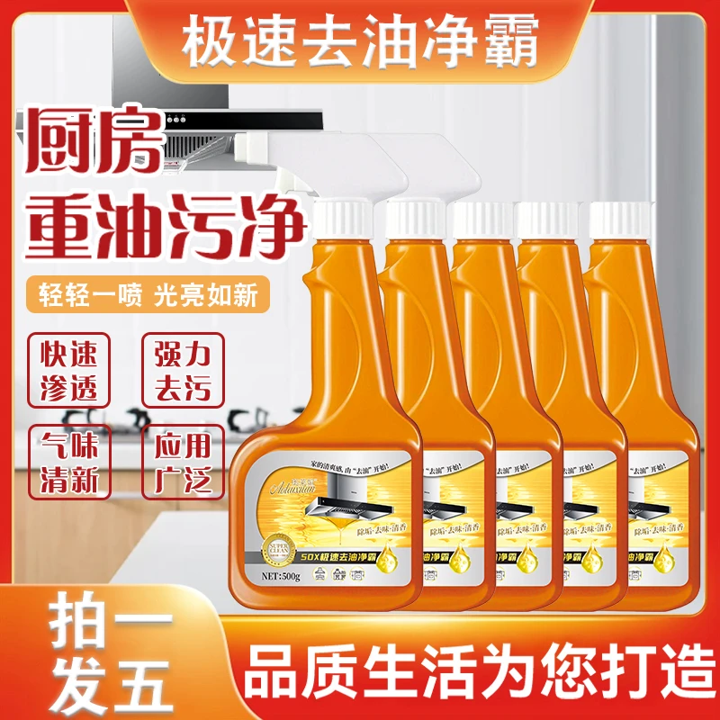 【支持试用】厨房重油污净灶台瓷砖家庭家用清洁剂去污去油