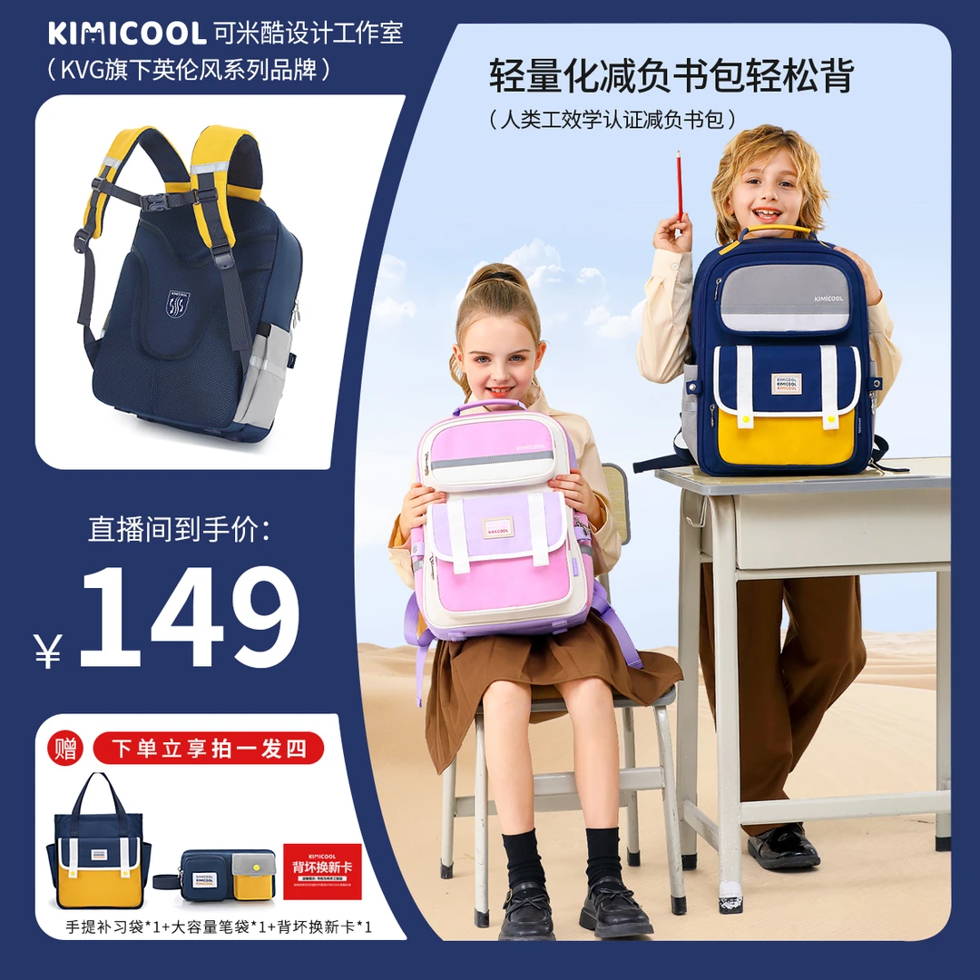KiMiCool减负双肩背书包小学生减负护脊书包儿童减负护脊书包9