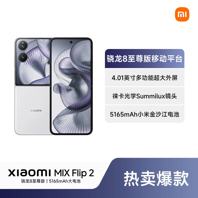 【地方补贴7%】Xiaomi/小米 MIX Flip 2 折叠屏新品手机