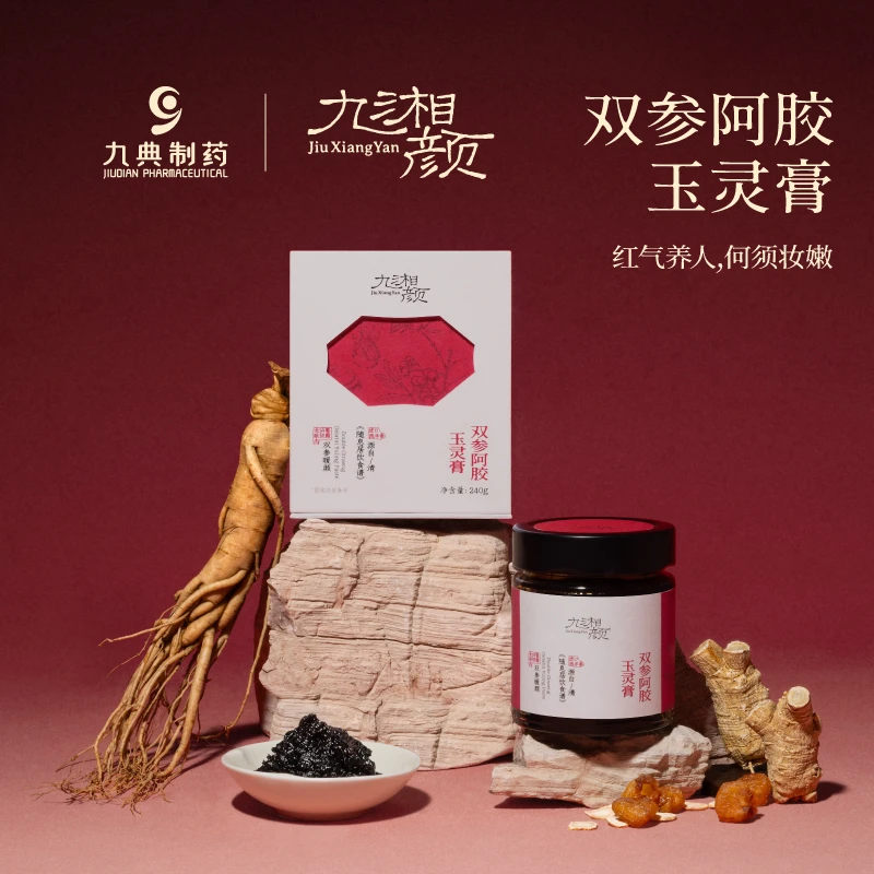 九湘颜双参阿胶玉灵膏八珍茯苓清养膏【西米组合】