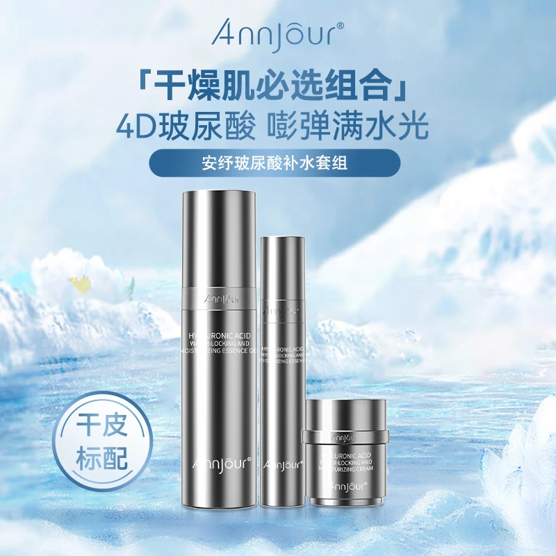 ANNJOUR/安纾玻尿酸补水焕活肌肤光彩水光精华液油痘肌水乳推荐