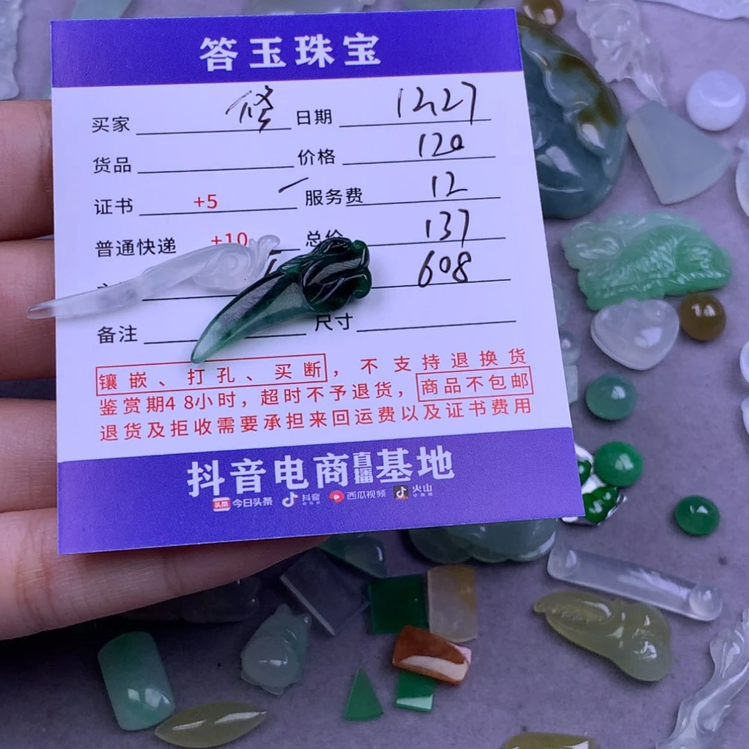 未镶嵌挂件翡翠修**性