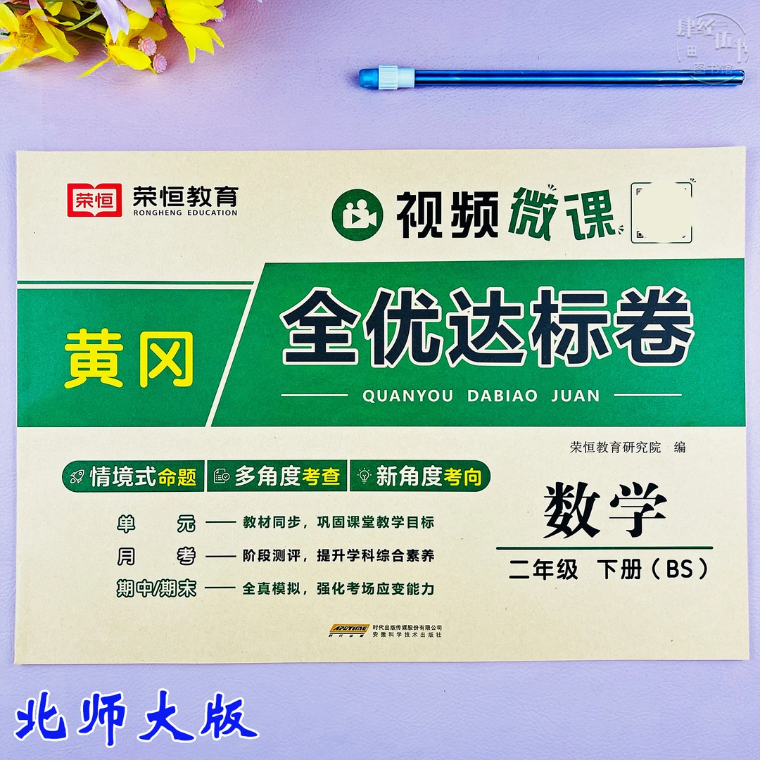 北师版二年级下册数学期末考试卷北师版数学二年级单元期末测试卷