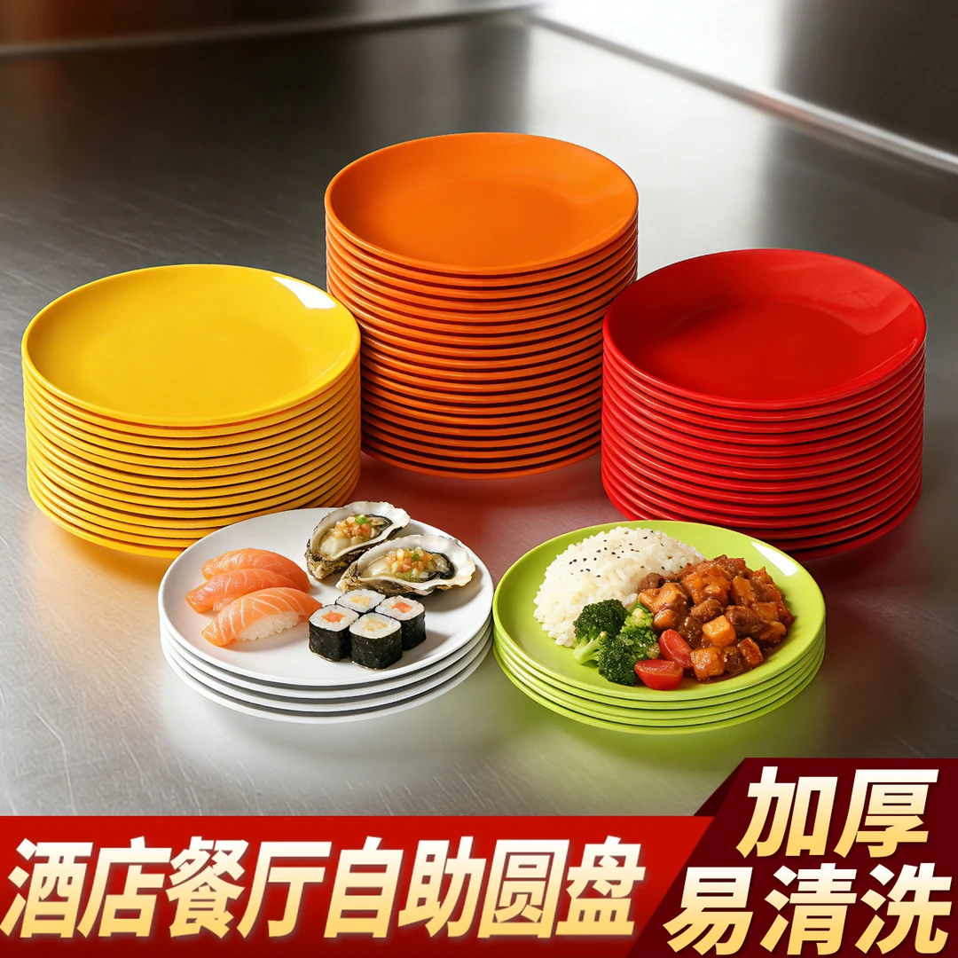 密胺餐具盘子商用火锅店自助餐圆盘餐厅饭店快餐盖浇饭菜盘