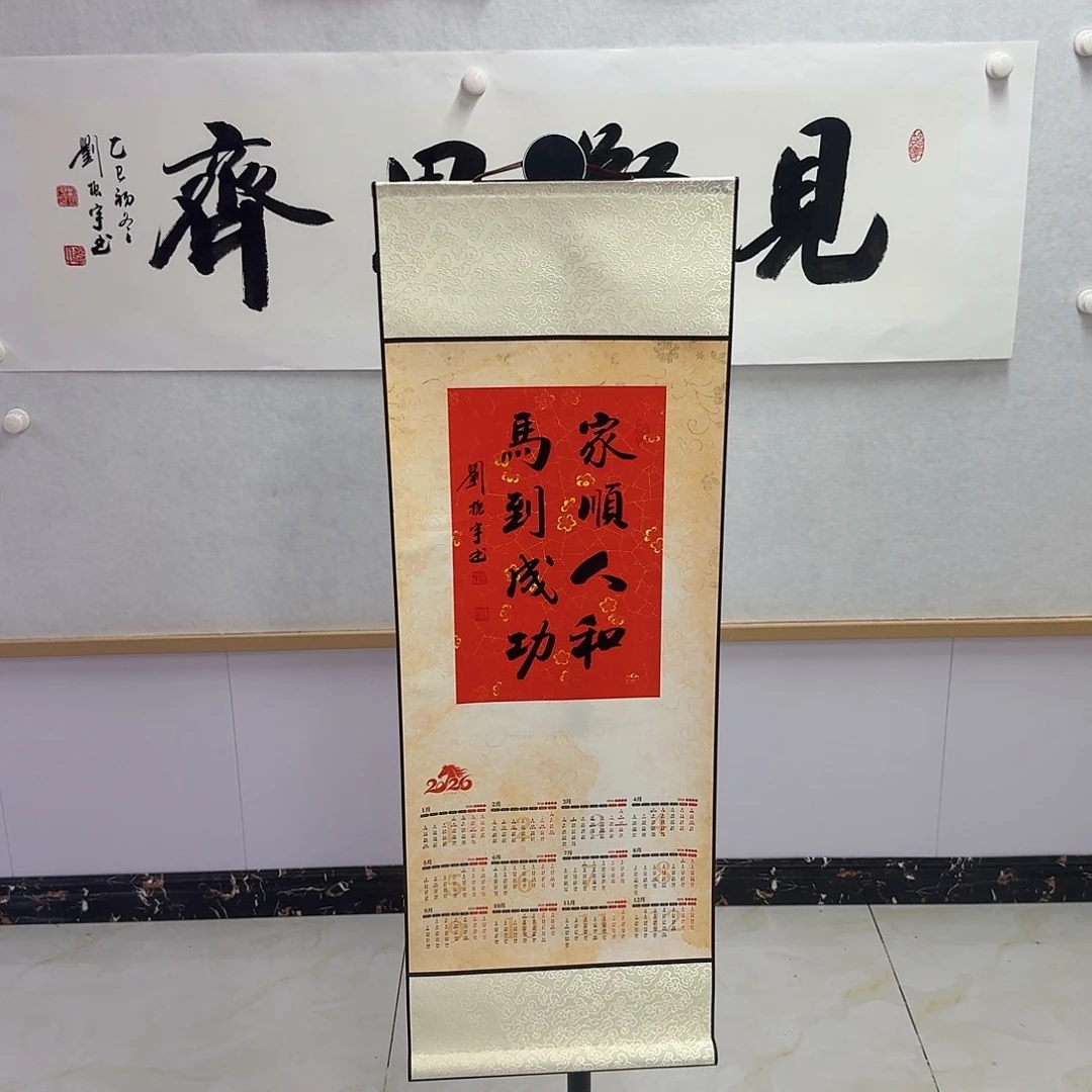 书法家顺人和马到成功马年挂历卷轴93×33cm