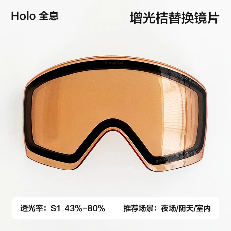 【Holo全息系列替换镜片】滑雪眼镜替换增光/透明镜片