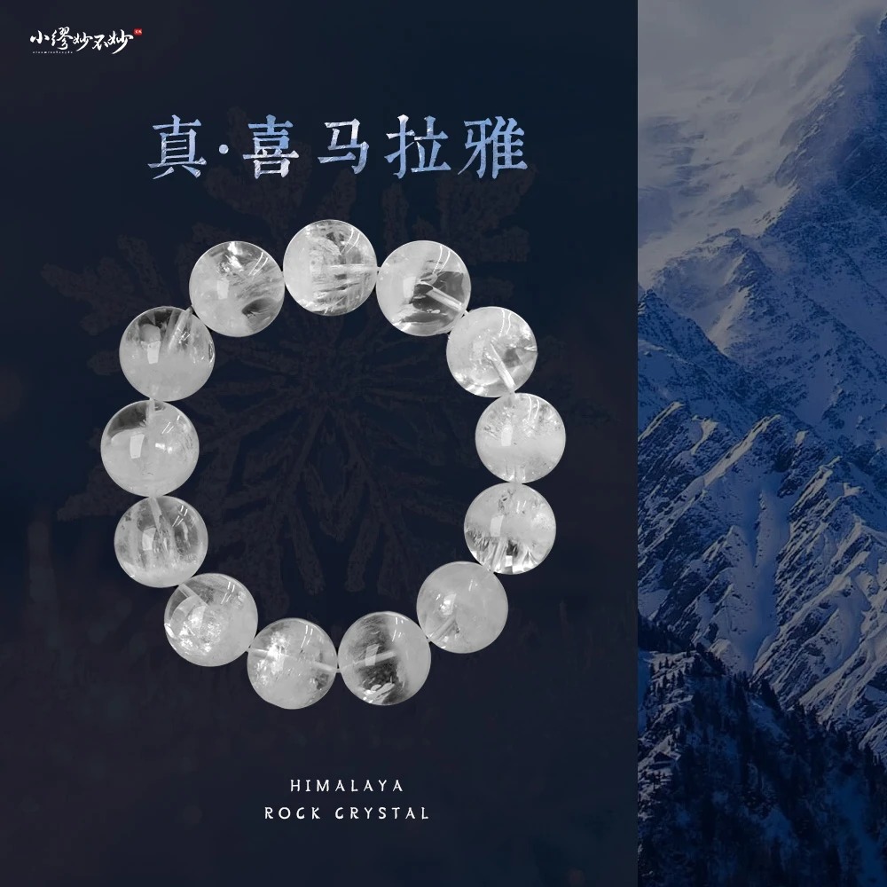 【缪老师严选】YS9926 中国喜马拉雅水晶手链