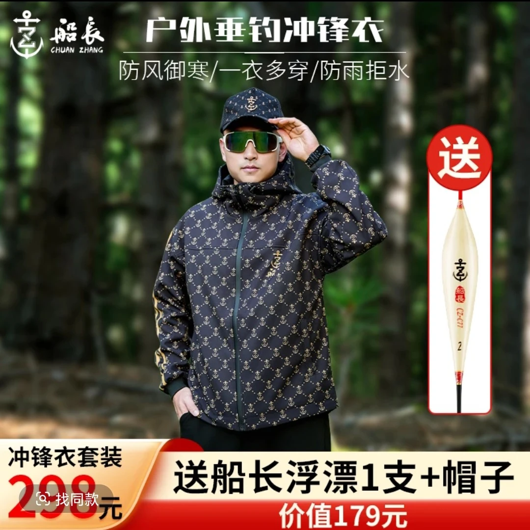 船长冲锋衣送浮漂
