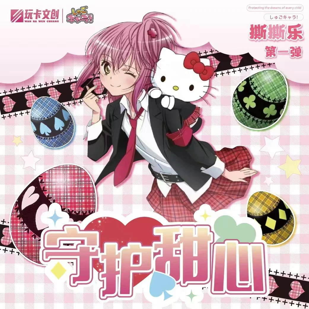 【平拆】玩卡文创x守护甜心 撕撕乐国产二创（代拆）