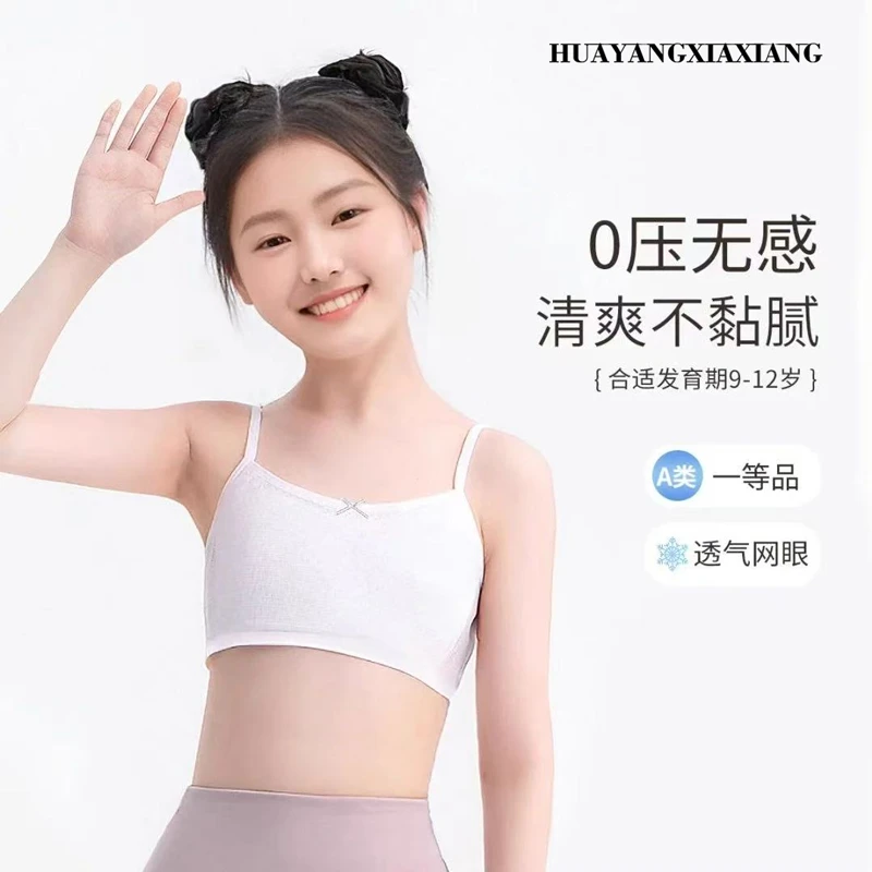 【A类】中大女童7-13岁发育期小背心吊带细肩带背心网眼透气内衣