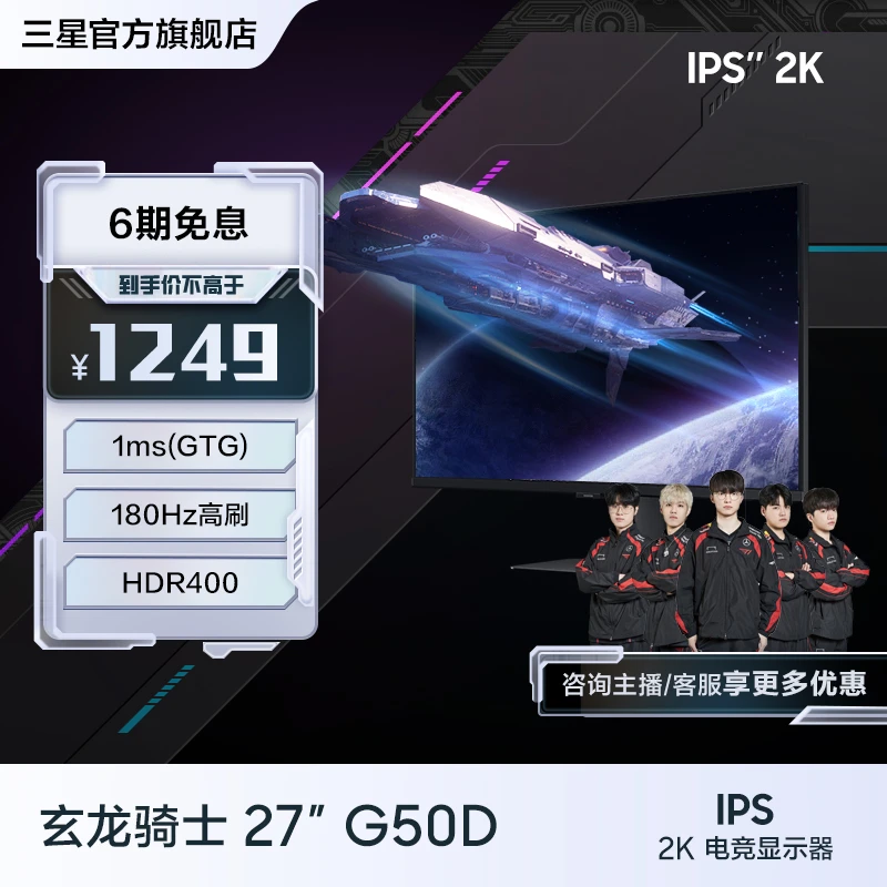 三星玄龙骑士 G50D  2K 180Hz刷新 IPS屏 电竞显示器