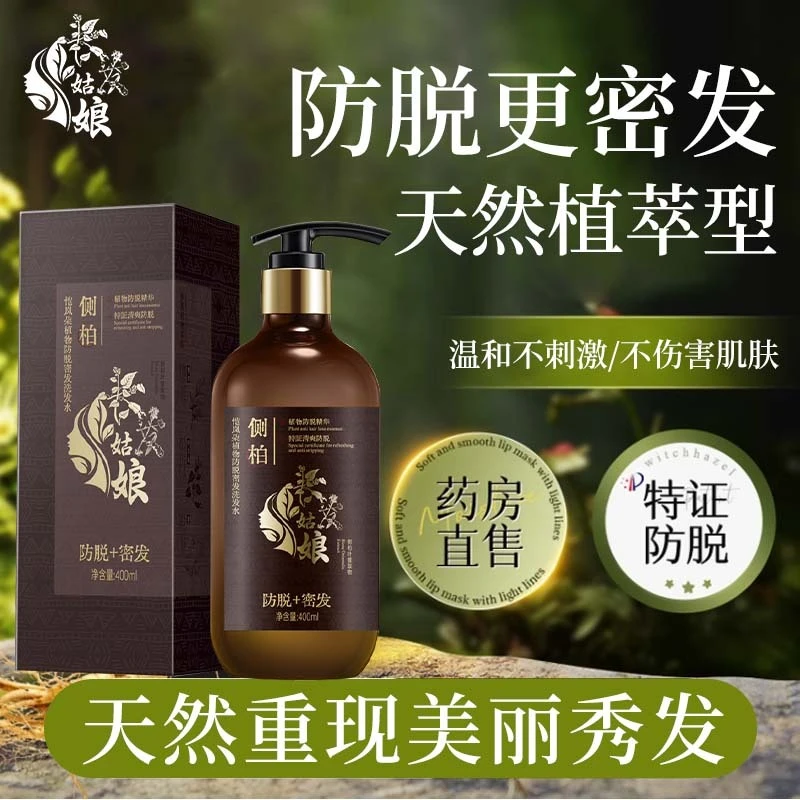 长发姑娘恺岚朵植物防掉密发洗发水侧柏叶养发 拍1发2(含赠品)4