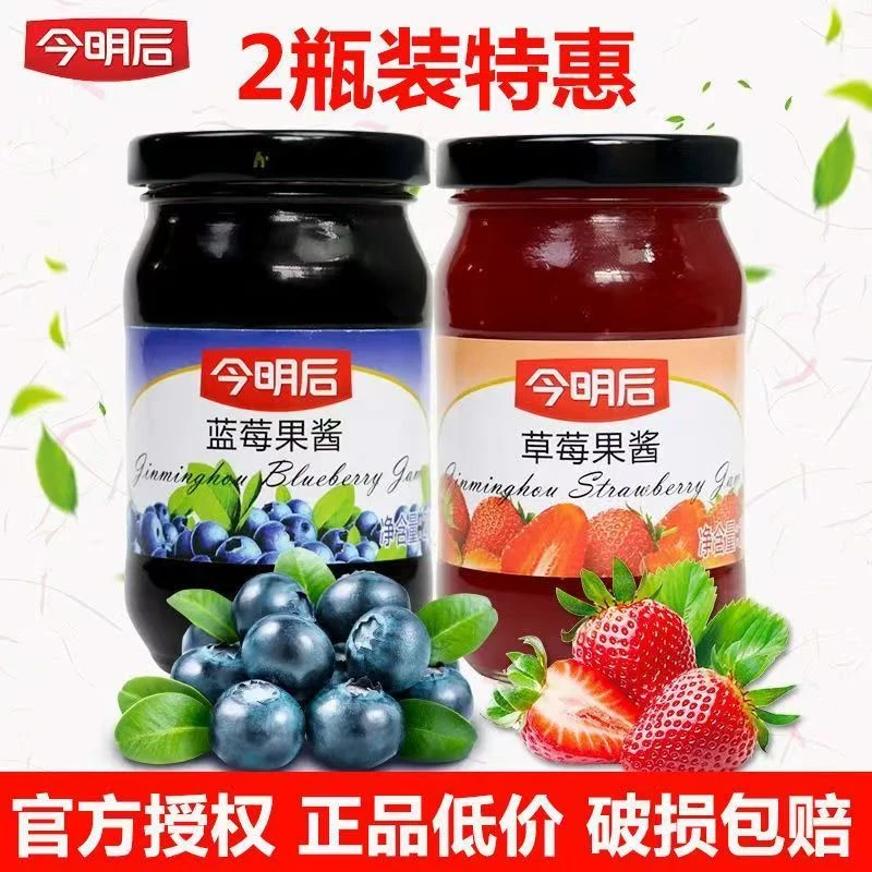 【170g*2瓶】今明后果酱蓝莓酱酸甜烘焙营养面包专用吐司面包夹心