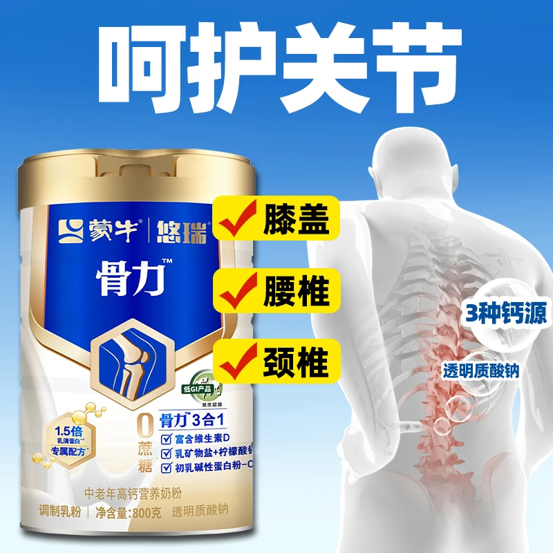 MENGNIU/蒙牛骨力奶粉高钙中老年软骨护关节无糖精高蛋白营养牛奶